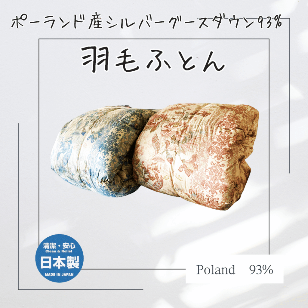 あ*ず様 羽毛布団 グース ダウン99％ 60サテン 本掛けマザーグース 